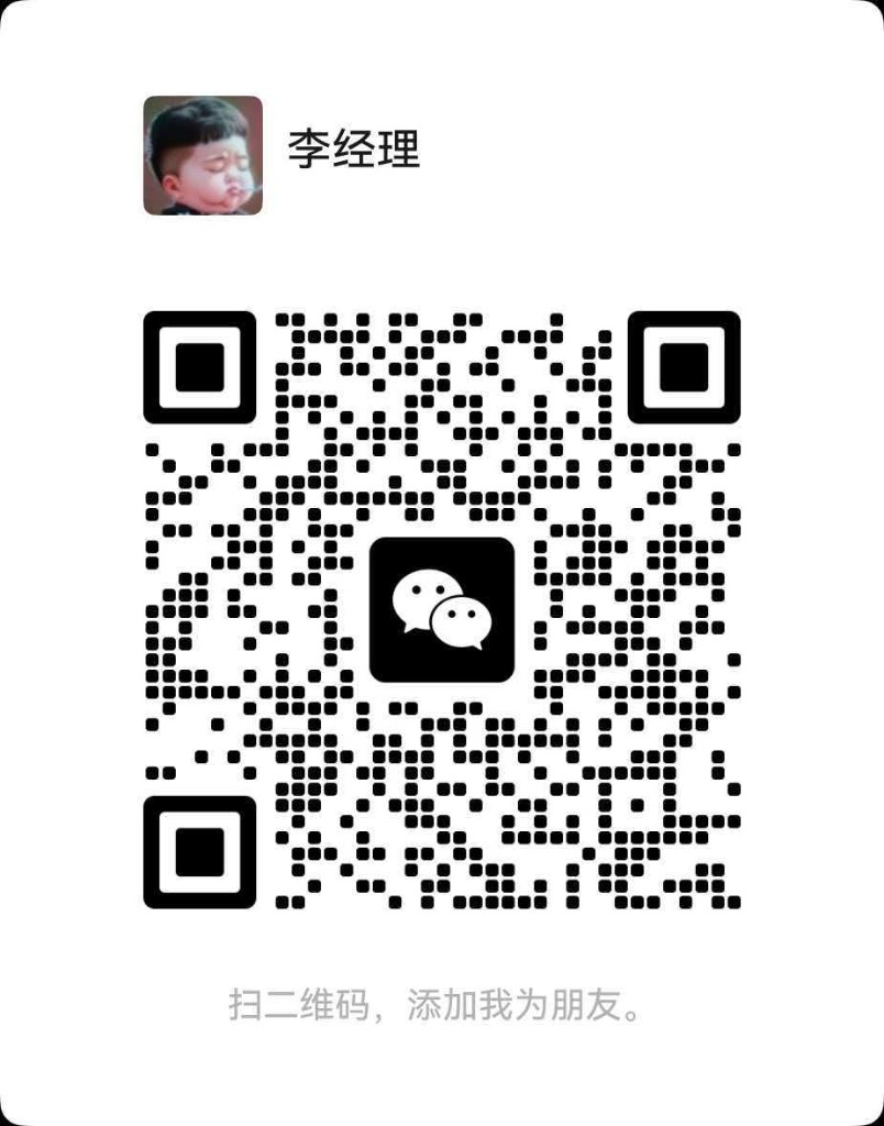 李经理微信二维码